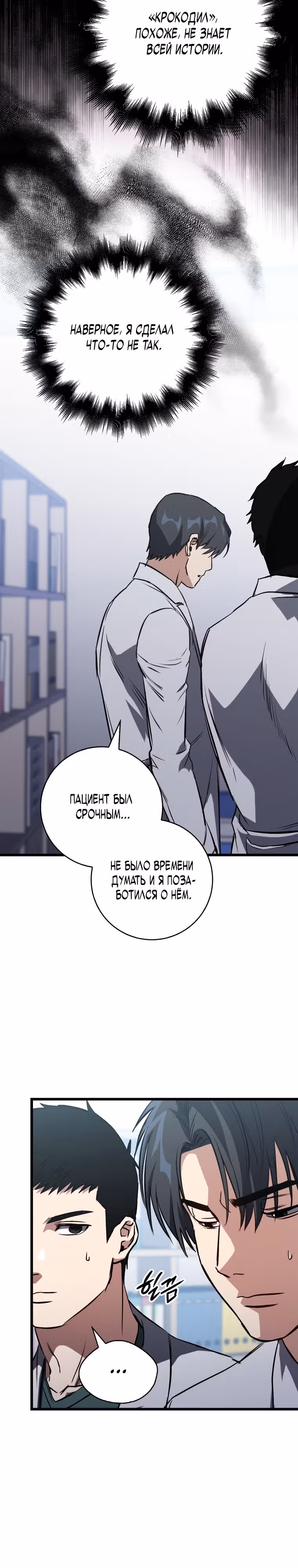 Великий Хирург — Том 1 · Глава 7, страница 25