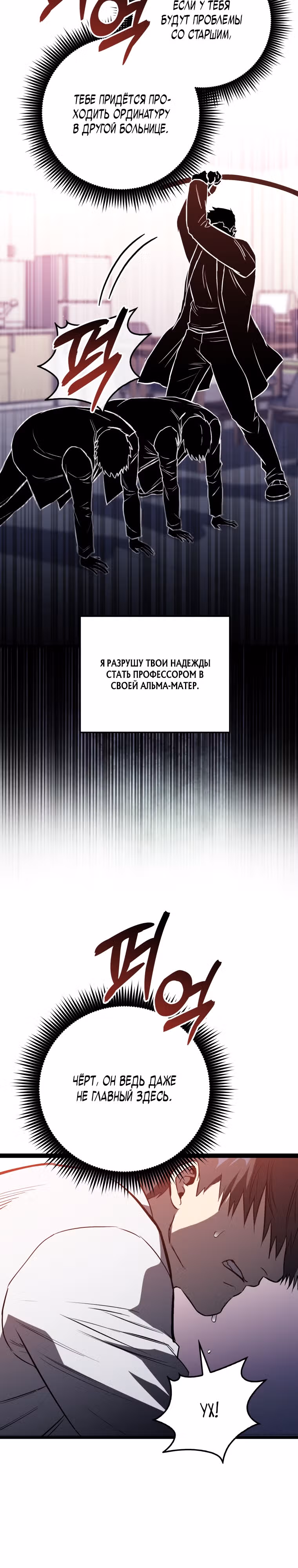 Великий Хирург — Том 1 · Глава 7, страница 32