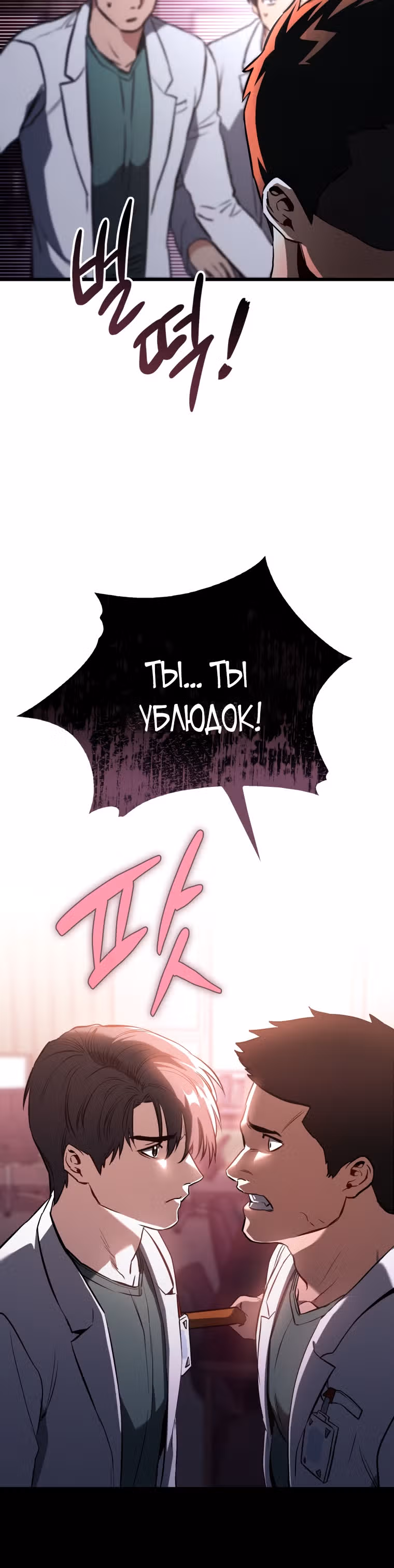 Великий Хирург — Том 1 · Глава 7, страница 35