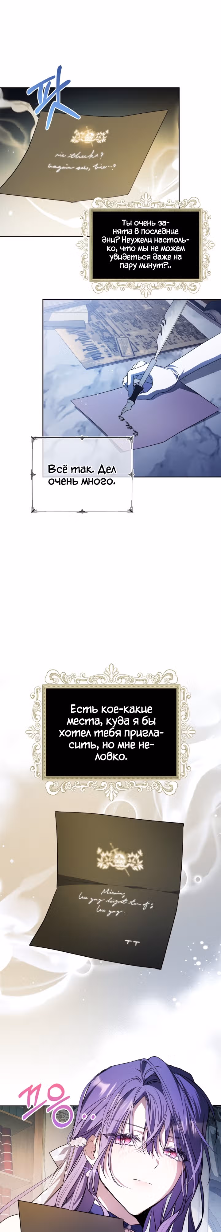 Главная героиня закрутила роман с моим женихом — Том 1 · Глава 30, страница 12