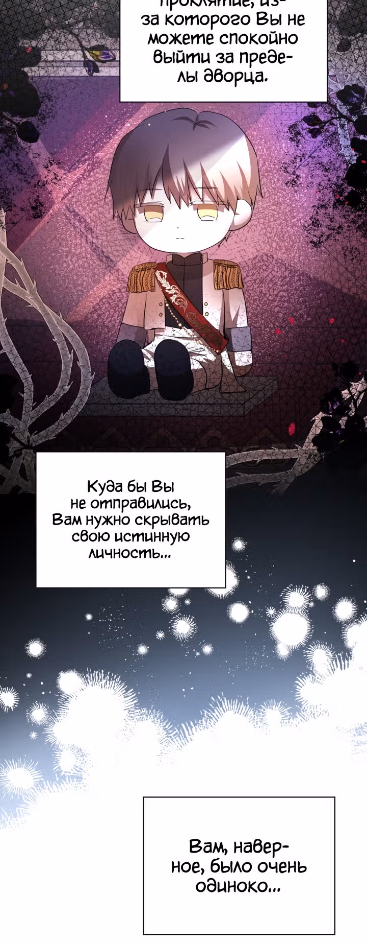Главная героиня закрутила роман с моим женихом — Том 1 · Глава 30, страница 15