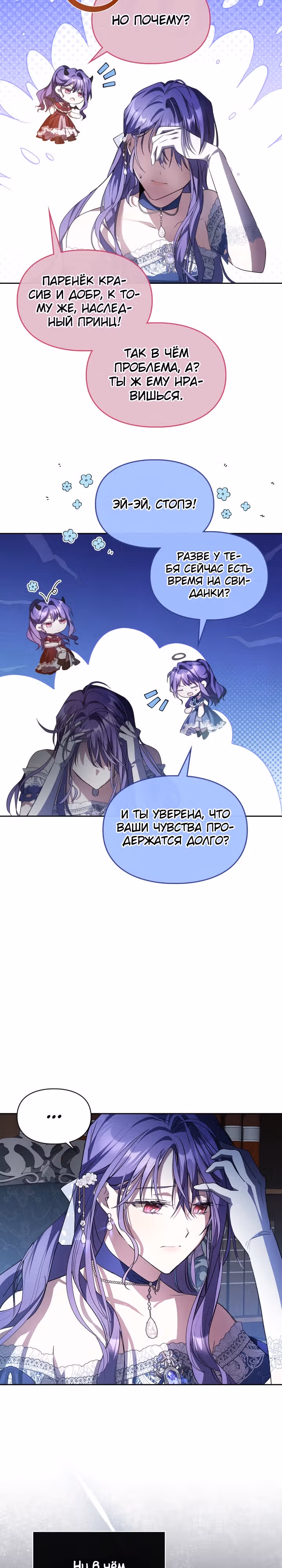 Главная героиня закрутила роман с моим женихом — Том 1 · Глава 30, страница 18