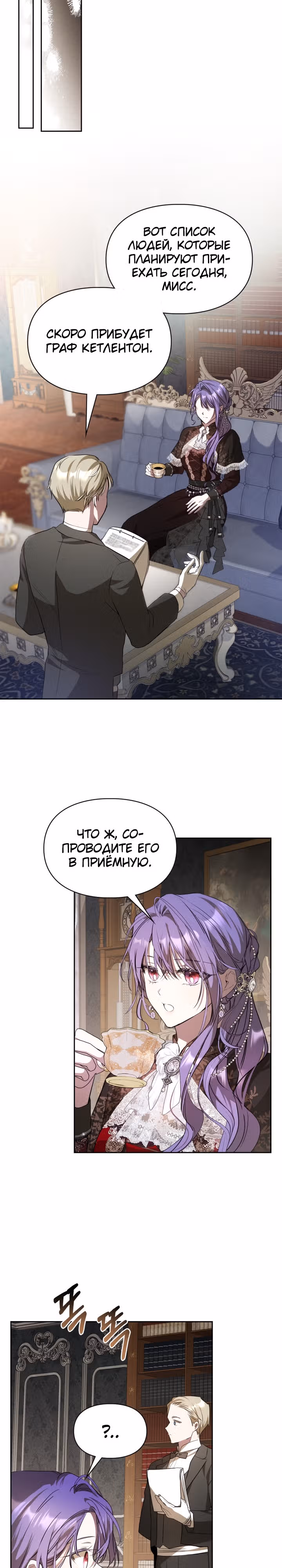 Главная героиня закрутила роман с моим женихом — Том 1 · Глава 30, страница 22