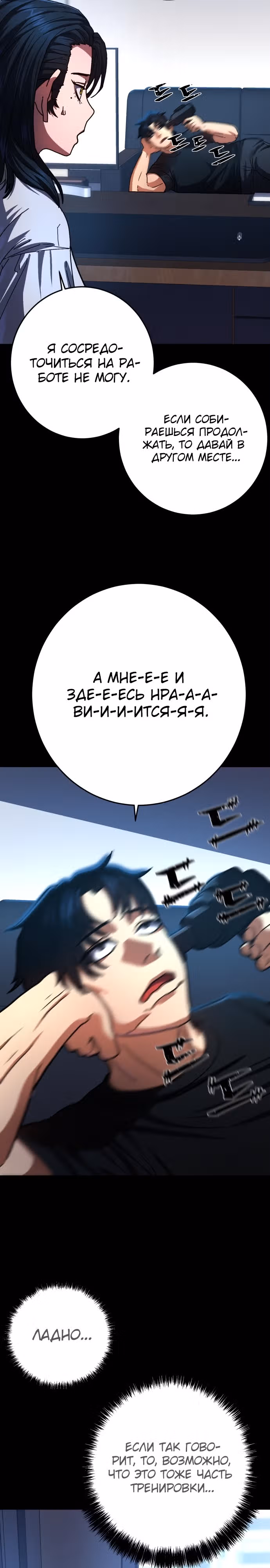 Бездарный человек — Том 1 · Глава 7, страница 2