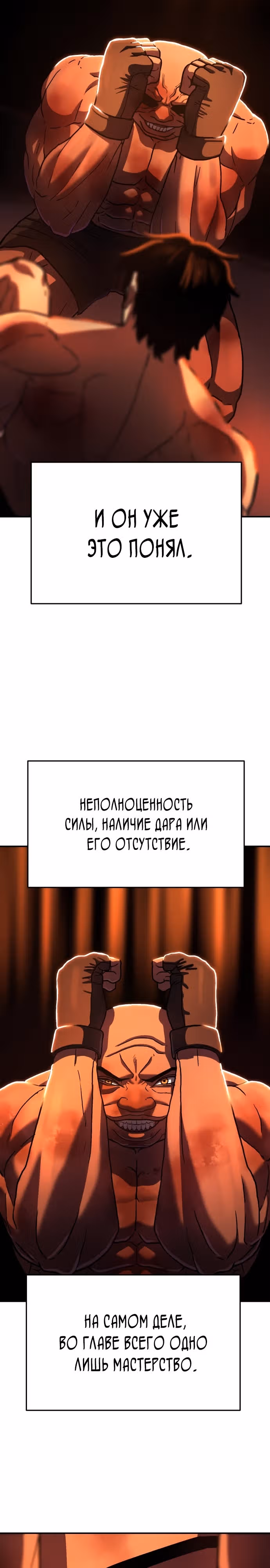 Бездарный человек — Том 1 · Глава 7, страница 17