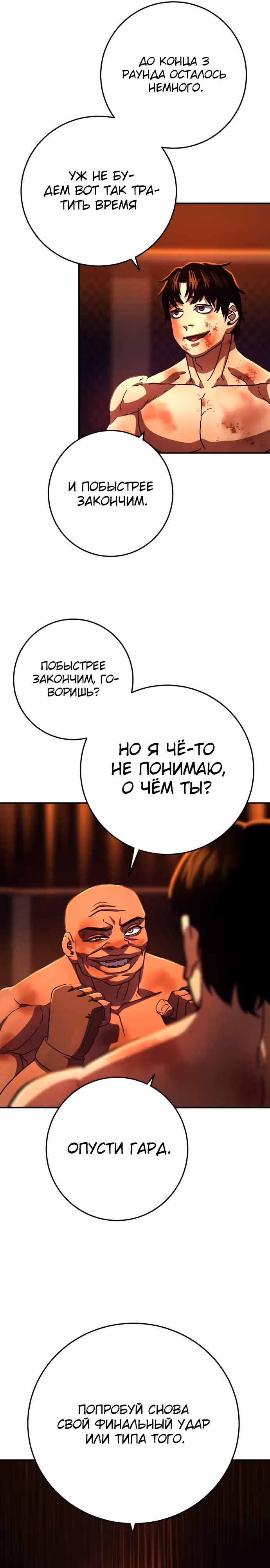 Бездарный человек — Том 1 · Глава 7, страница 19