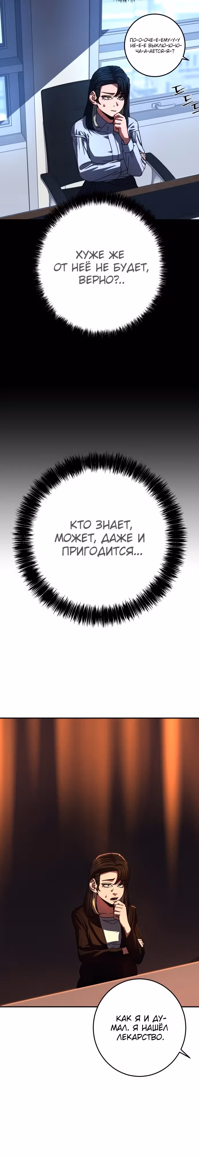 Бездарный человек — Том 1 · Глава 7, страница 3