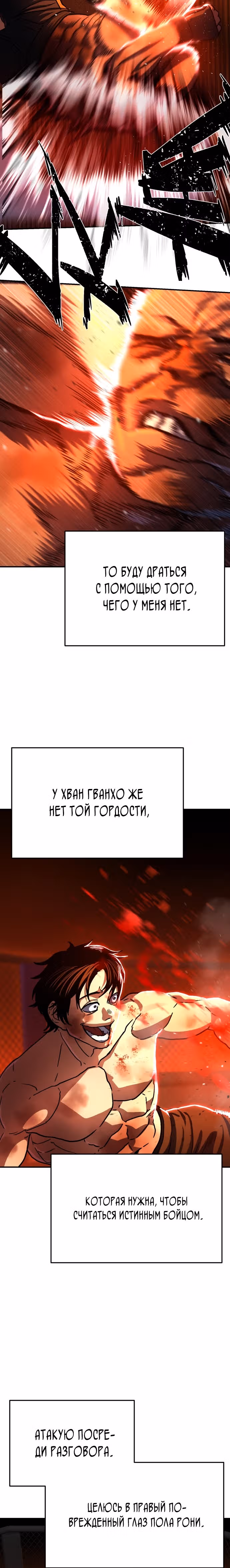 Бездарный человек — Том 1 · Глава 7, страница 24