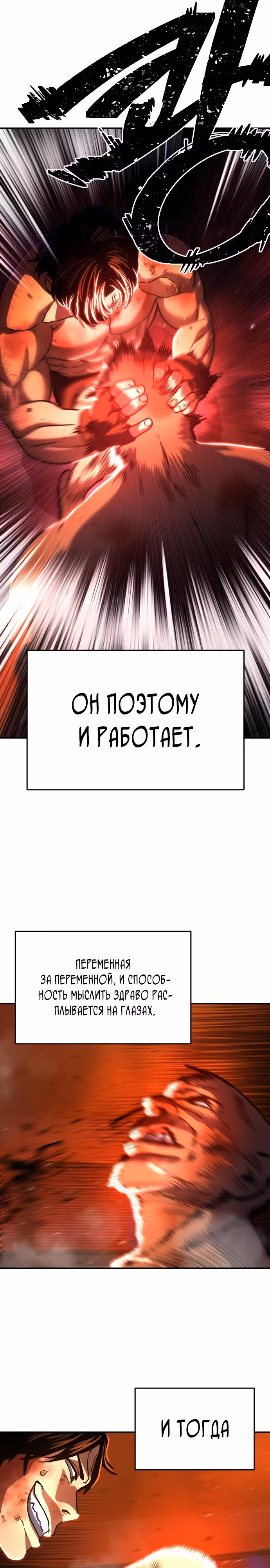 Бездарный человек — Том 1 · Глава 7, страница 27