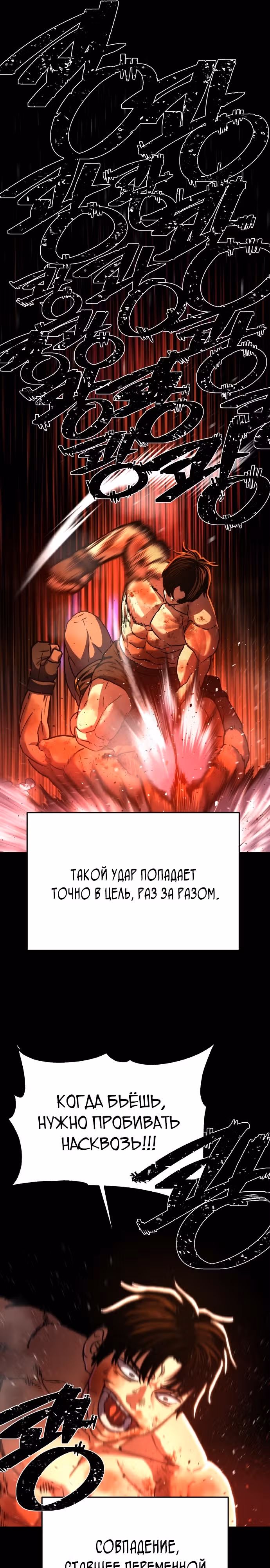 Бездарный человек — Том 1 · Глава 7, страница 31
