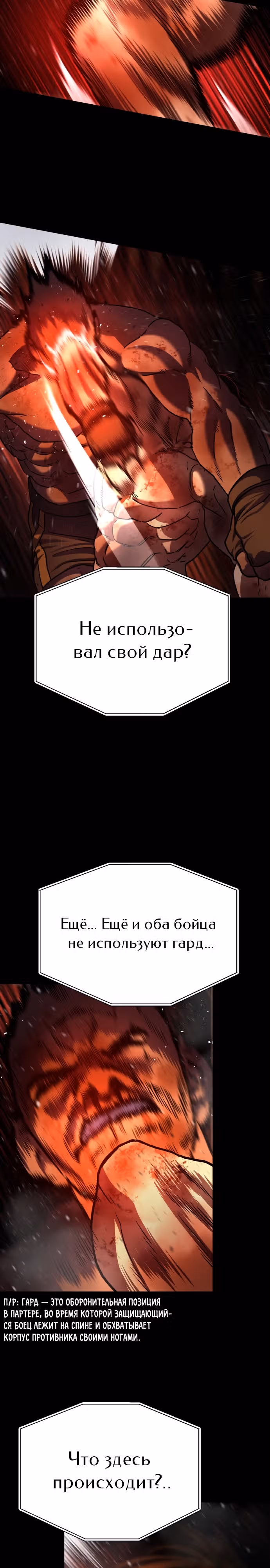 Бездарный человек — Том 1 · Глава 7, страница 45