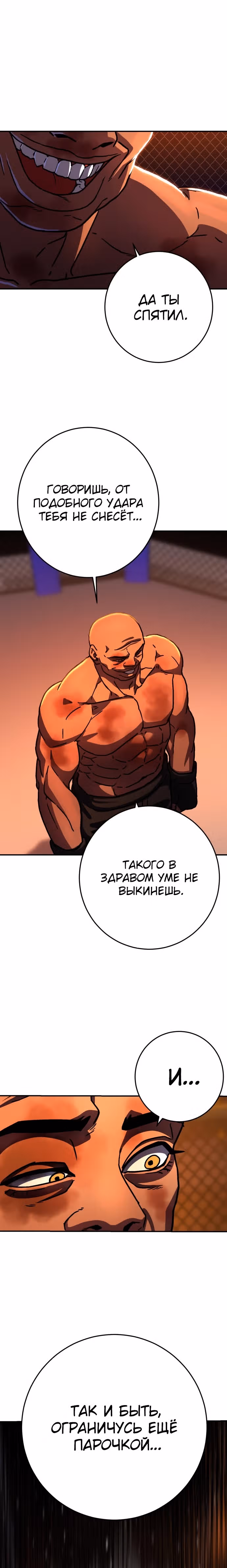 Бездарный человек — Том 1 · Глава 7, страница 6