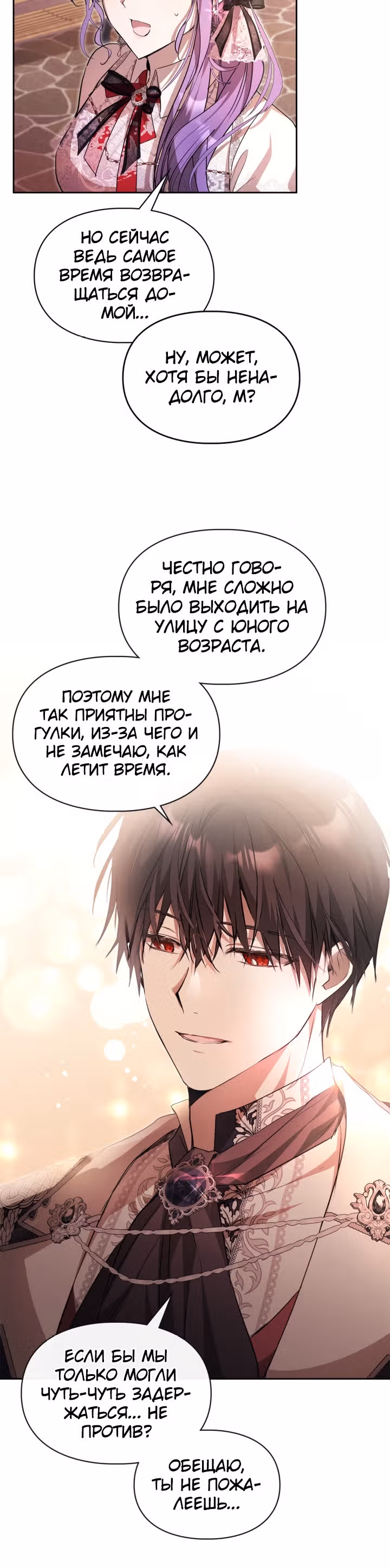 Главная героиня закрутила роман с моим женихом — Том 1 · Глава 31, страница 15