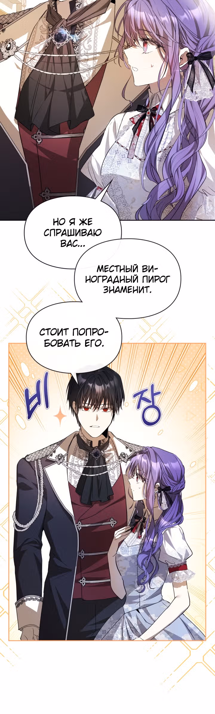Главная героиня закрутила роман с моим женихом — Том 1 · Глава 31, страница 7