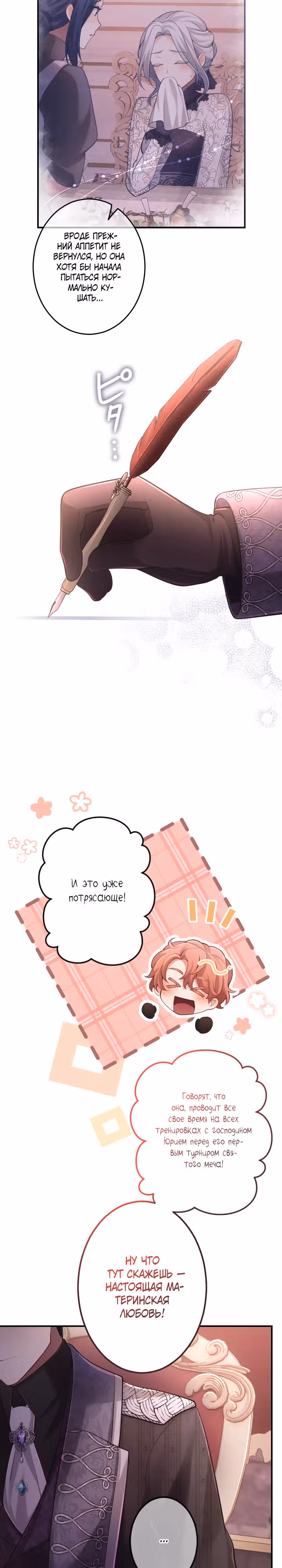 Я стану идеальной матерью для своего сына! — Том 1 · Глава 23, страница 9
