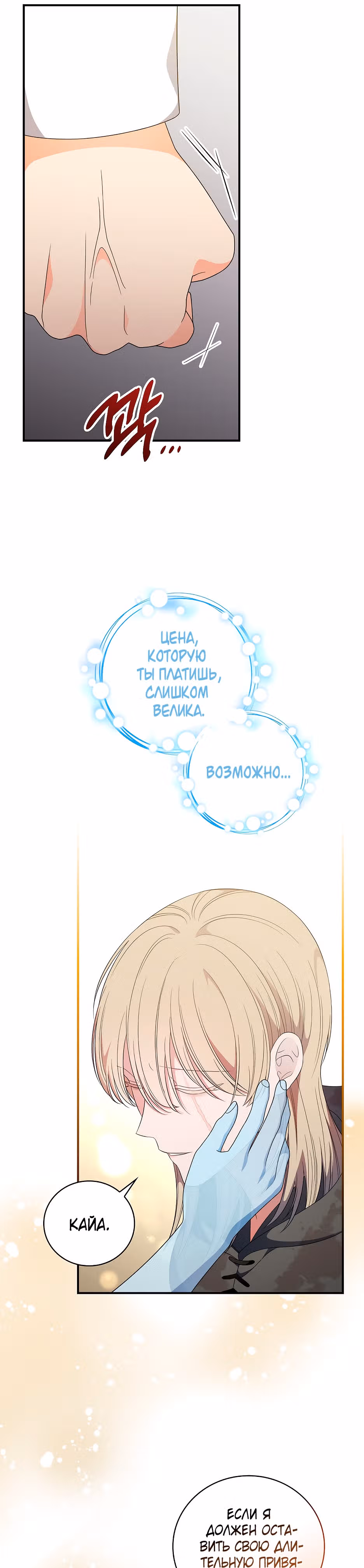 Герцогиня из стеклянной оранжереи — Том 2 · Глава 81, страница 20