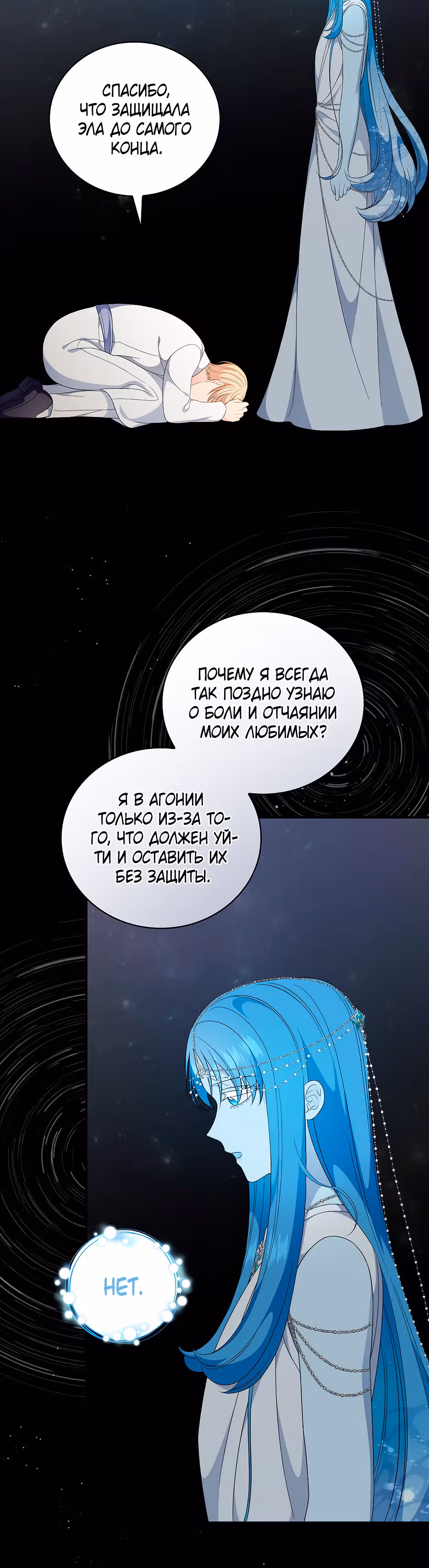 Герцогиня из стеклянной оранжереи — Том 2 · Глава 81, страница 33