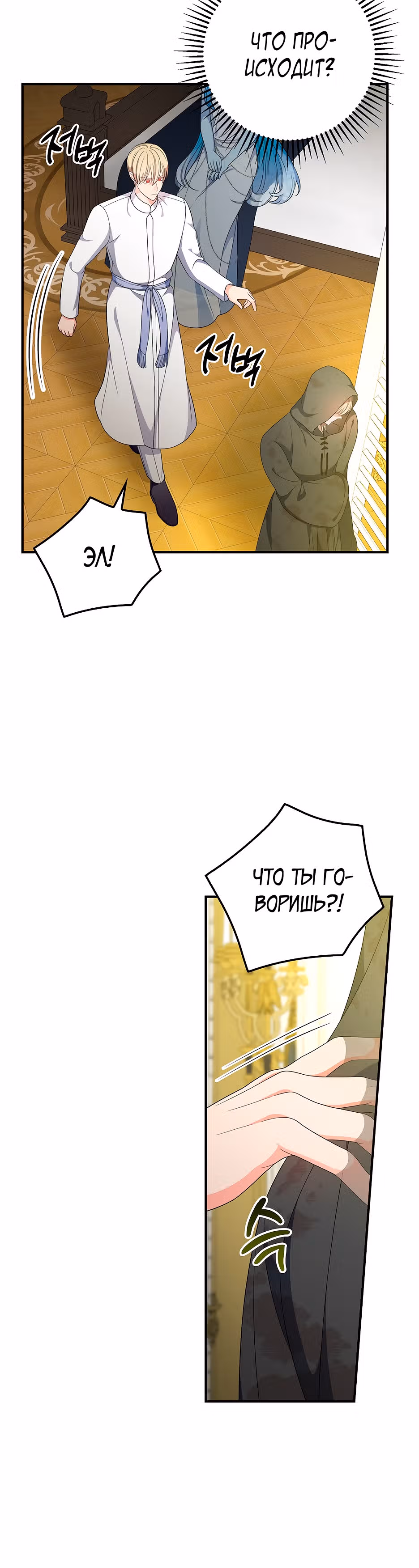 Герцогиня из стеклянной оранжереи — Том 2 · Глава 81, страница 9