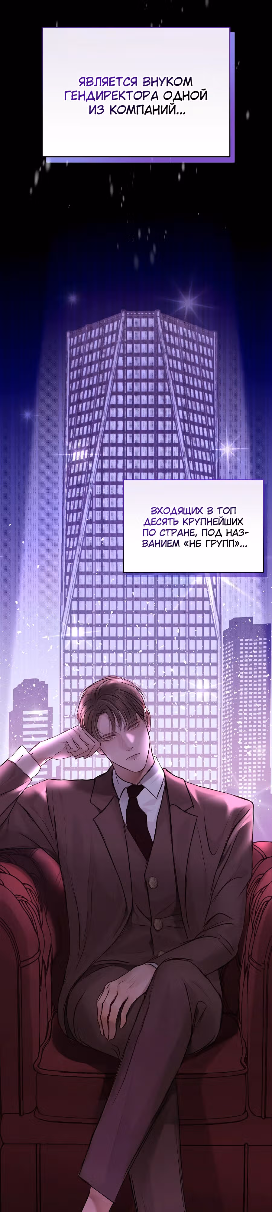 Белый скандал — Том 1 · Глава 0, страница 19