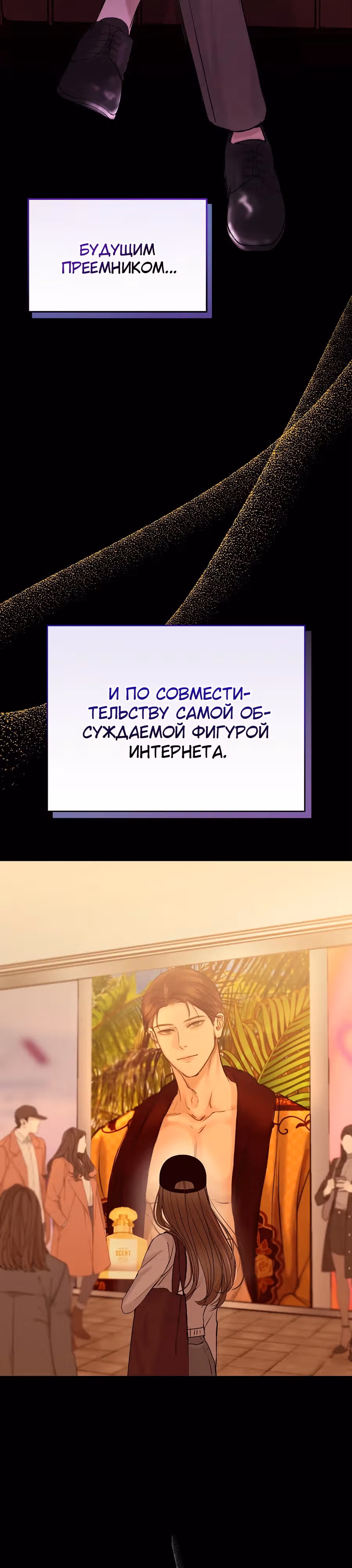 Белый скандал — Том 1 · Глава 0, страница 20