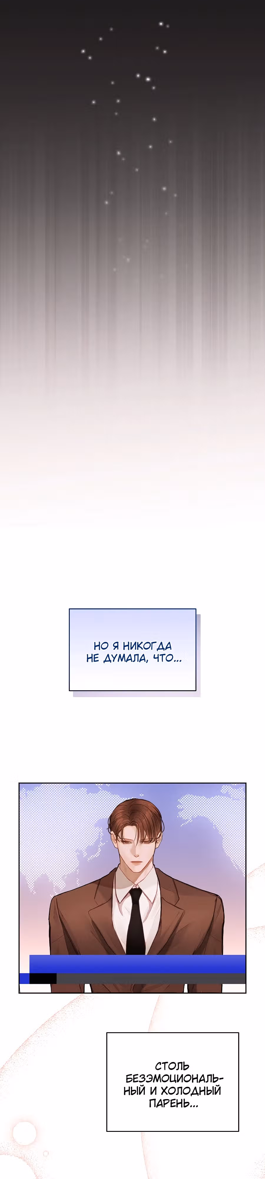 Белый скандал — Том 1 · Глава 0, страница 23