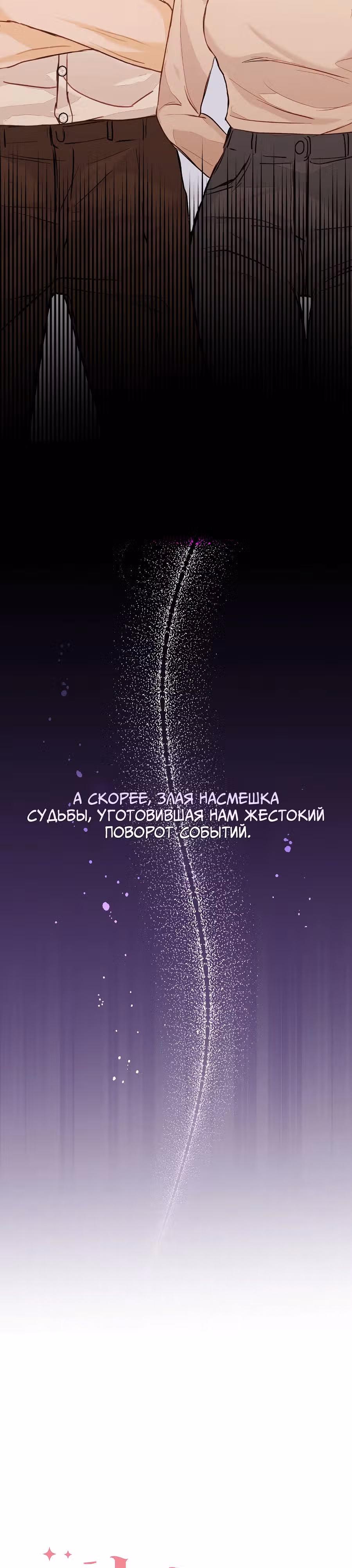 Белый скандал — Том 1 · Глава 0, страница 33
