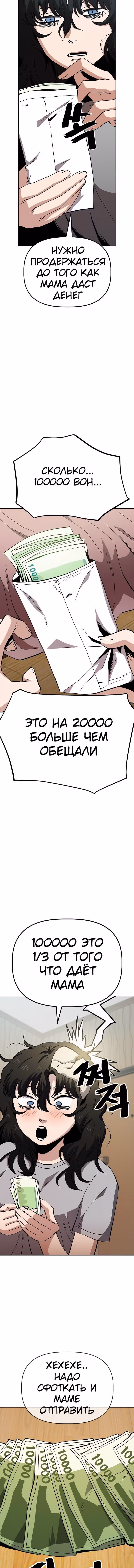 Безработная Ге Бэксон — Том 1 · Глава 42, страница 6