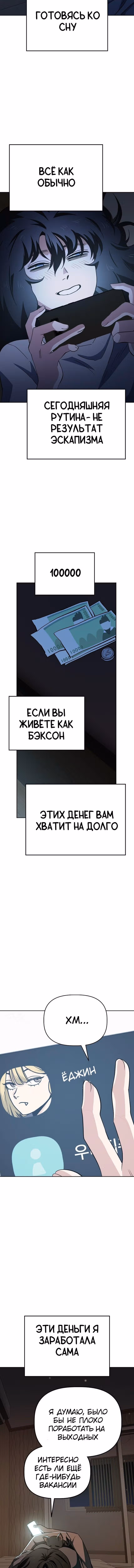 Безработная Ге Бэксон — Том 1 · Глава 42, страница 8