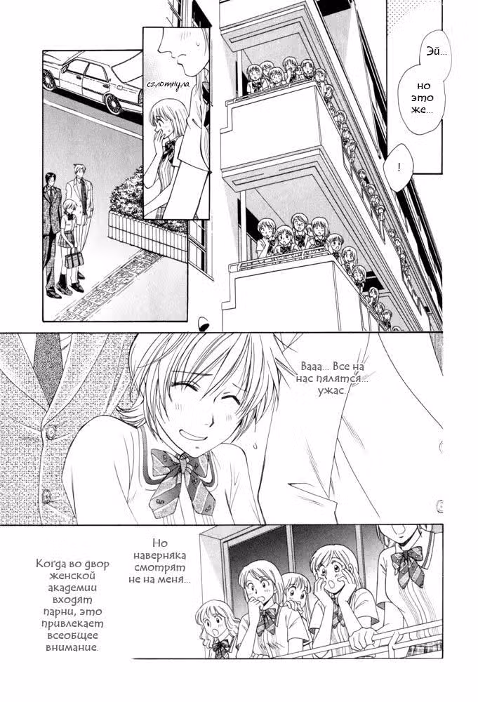 Корона — Том 1 · Глава 2, страница 7