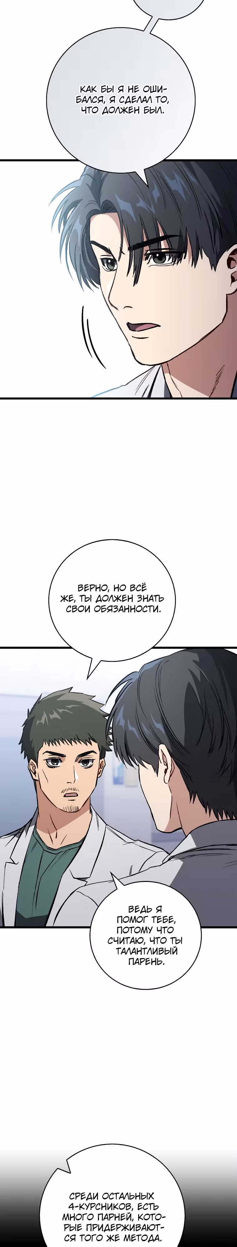 Великий Хирург — Том 1 · Глава 8, страница 13