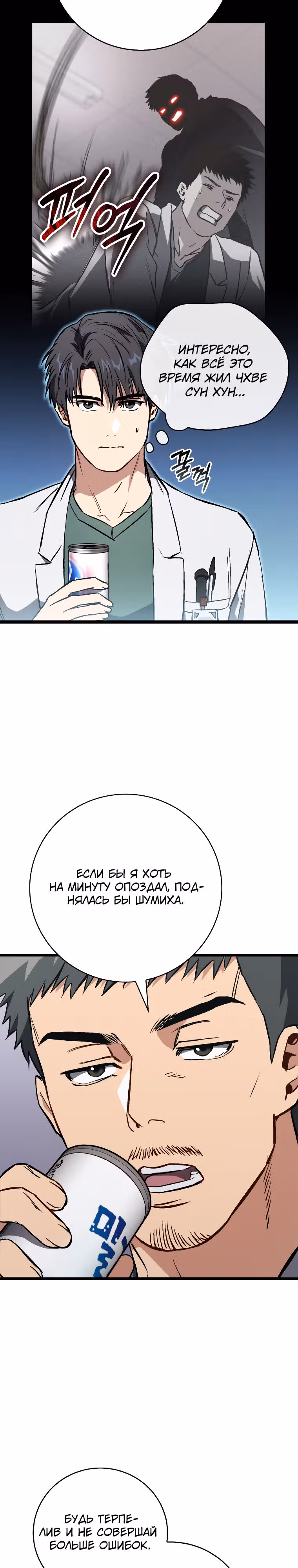 Великий Хирург — Том 1 · Глава 8, страница 14