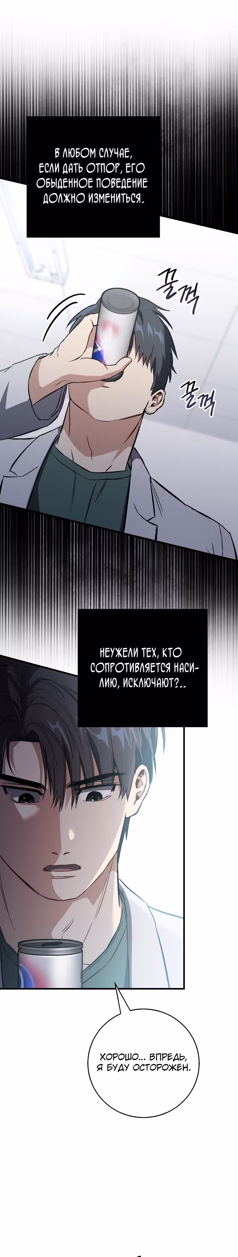 Великий Хирург — Том 1 · Глава 8, страница 16