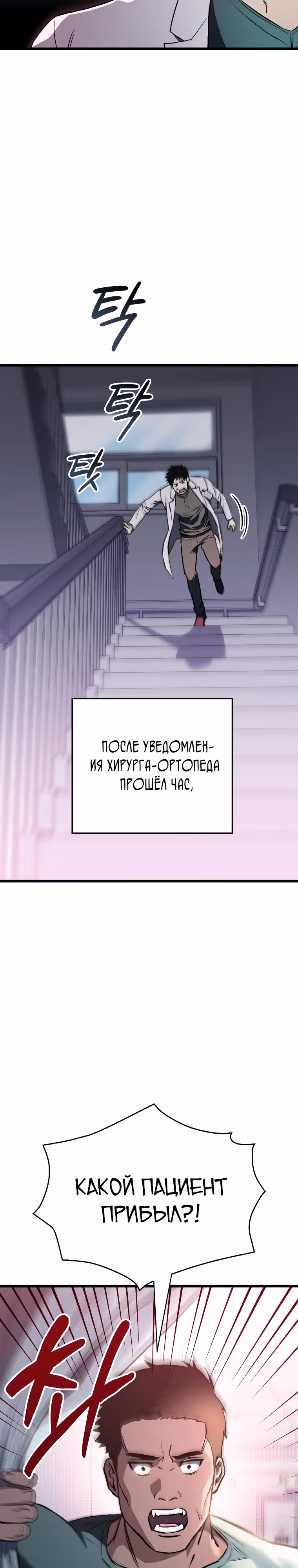 Великий Хирург — Том 1 · Глава 8, страница 34
