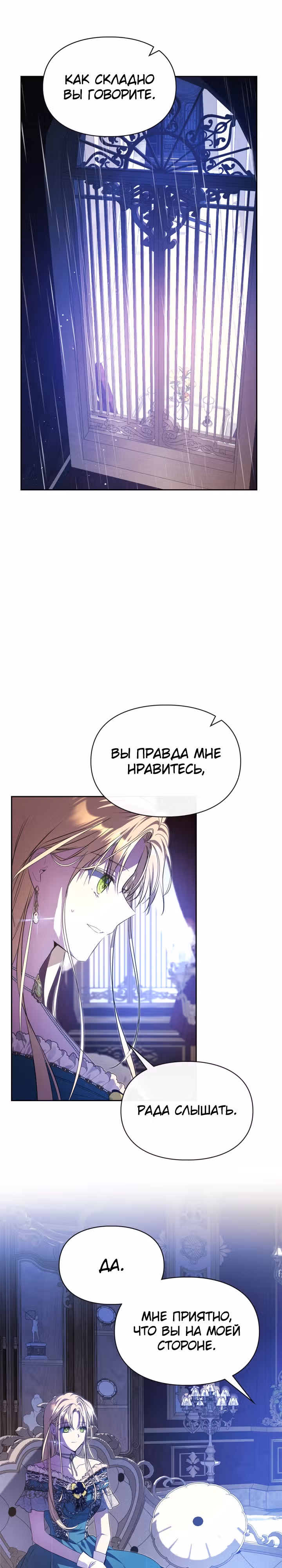 Главная героиня закрутила роман с моим женихом — Том 1 · Глава 32, страница 21