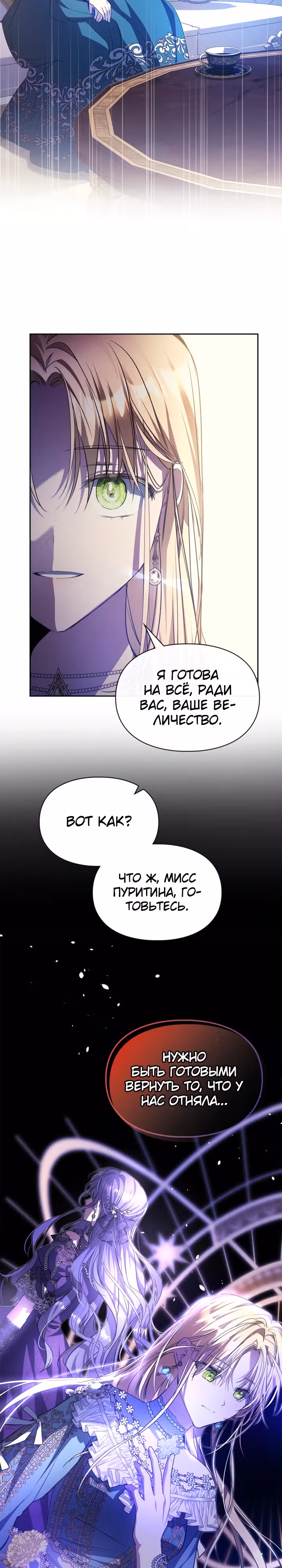 Главная героиня закрутила роман с моим женихом — Том 1 · Глава 32, страница 22