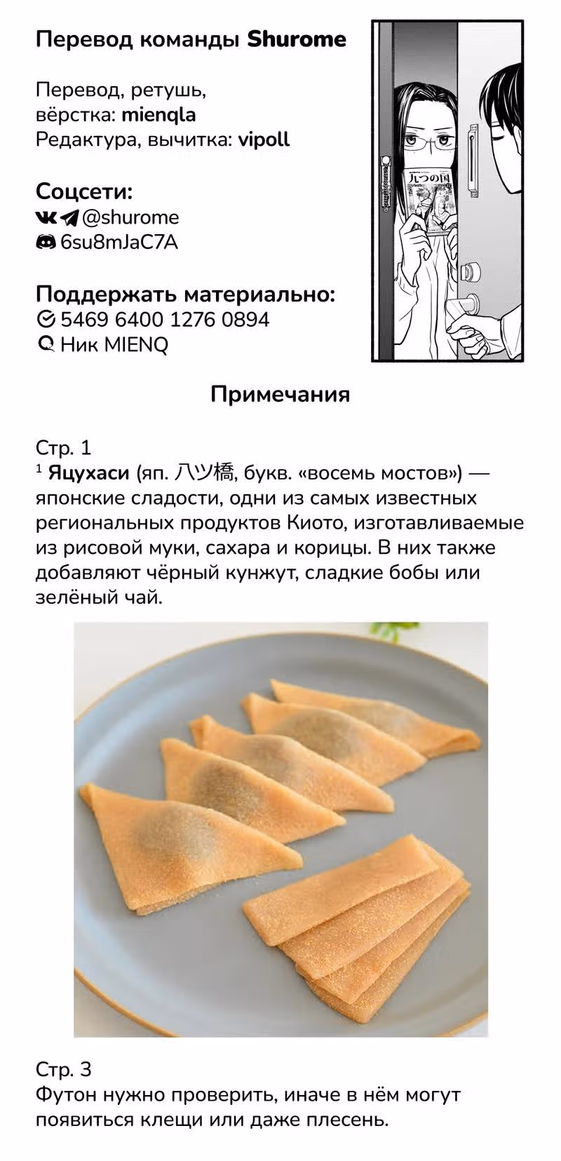 Глупости про удалёнку — Том 1 · Глава 3, страница 11