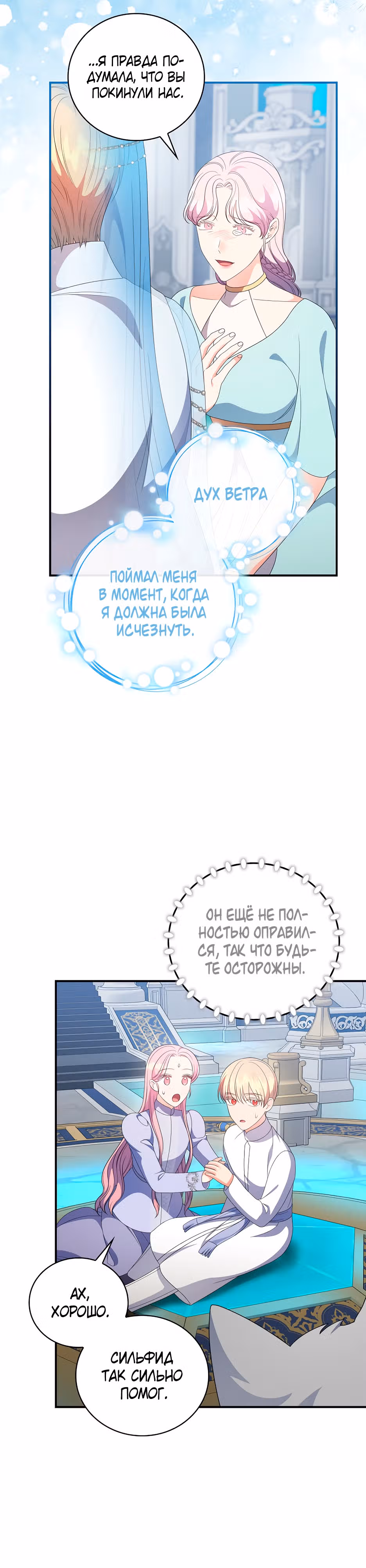 Герцогиня из стеклянной оранжереи — Том 2 · Глава 82, страница 23
