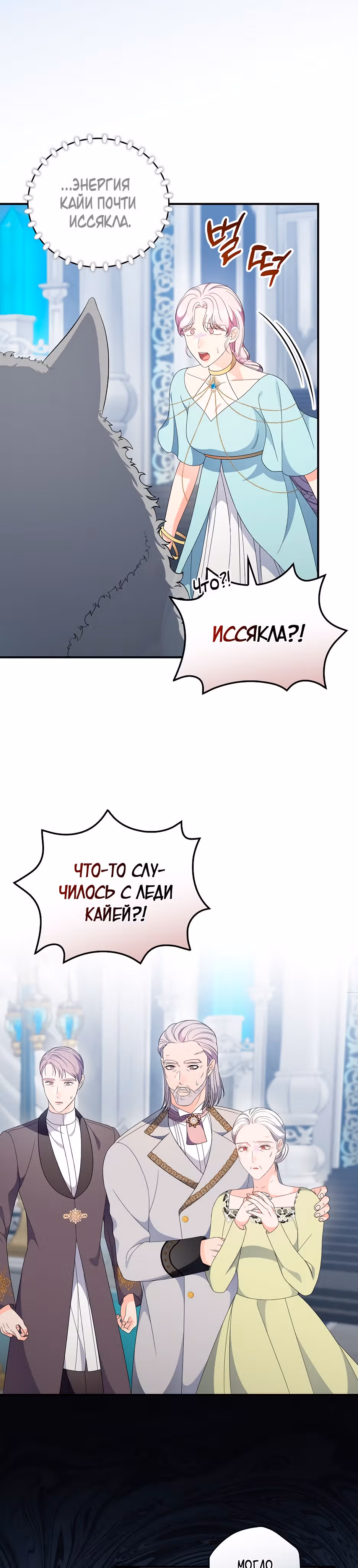 Герцогиня из стеклянной оранжереи — Том 2 · Глава 82, страница 7