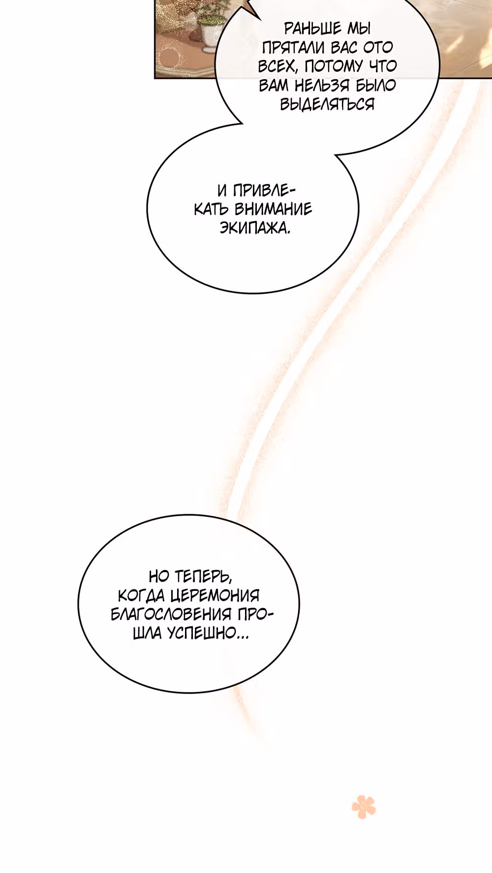 Ложь становится тобой — Том 1 · Глава 22, страница 2
