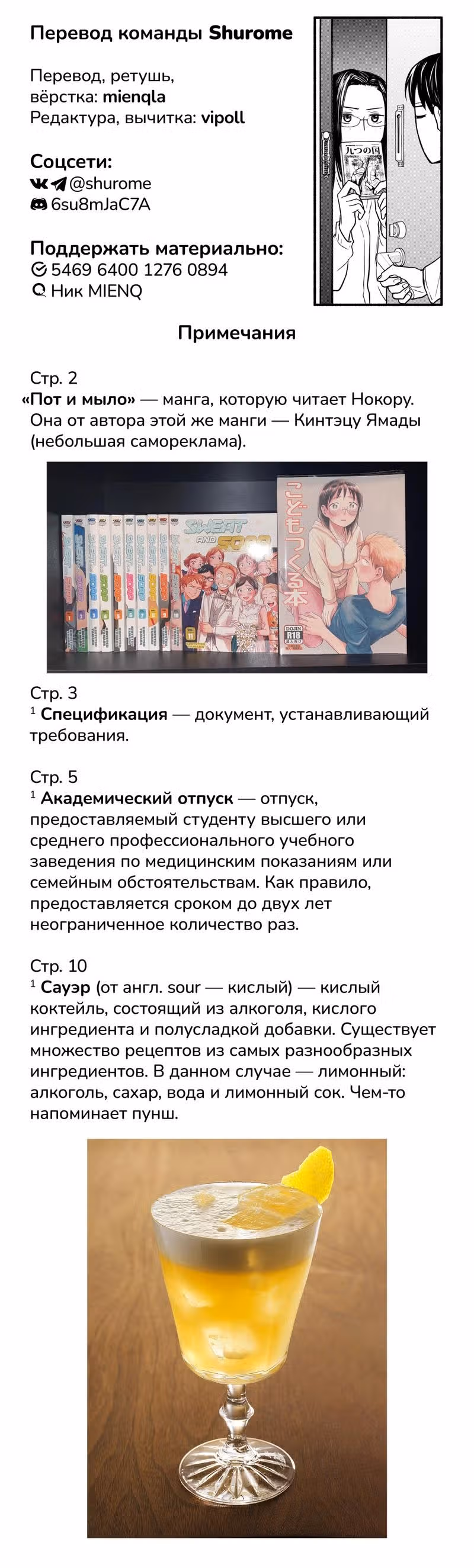 Глупости про удалёнку — Том 1 · Глава 4, страница 11