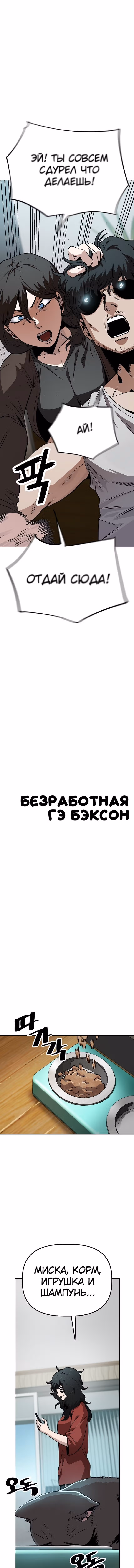 Безработная Ге Бэксон — Том 1 · Глава 44, страница 2