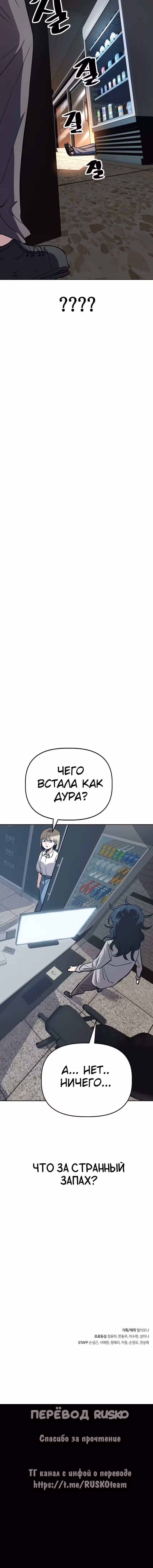 Безработная Ге Бэксон — Том 1 · Глава 44, страница 11