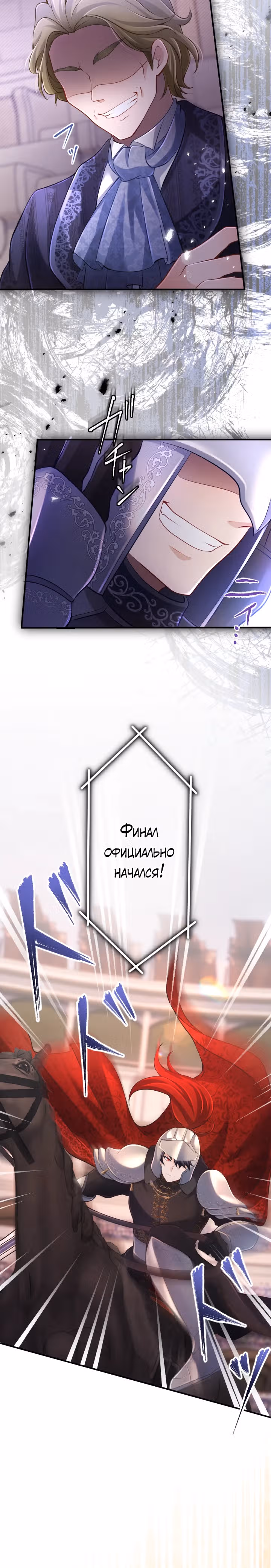 Я стану идеальной матерью для своего сына! — Том 1 · Глава 24, страница 17
