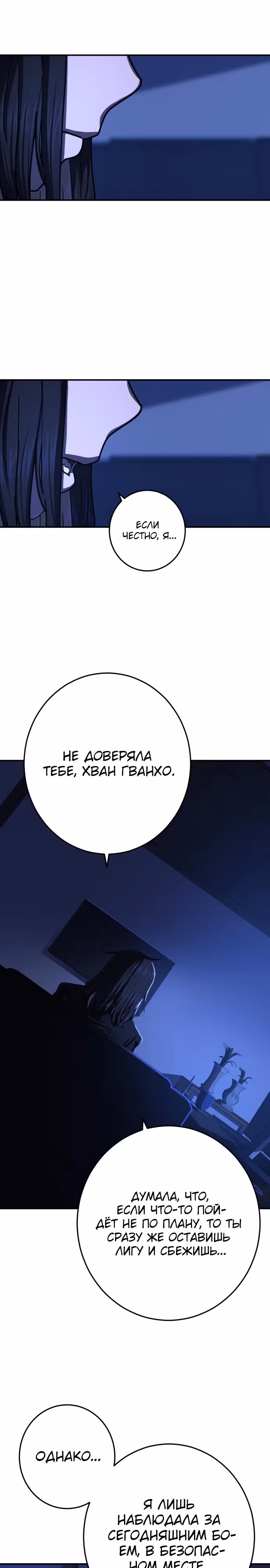 Бездарный человек — Том 1 · Глава 8, страница 11