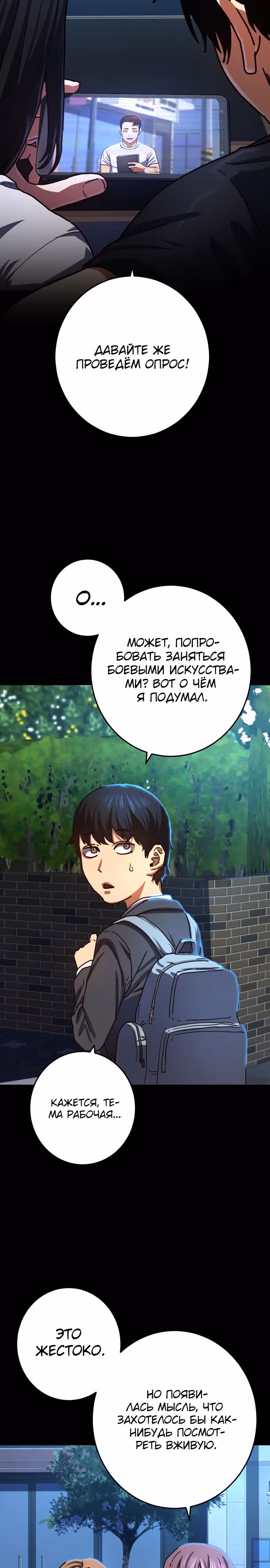 Бездарный человек — Том 1 · Глава 8, страница 20