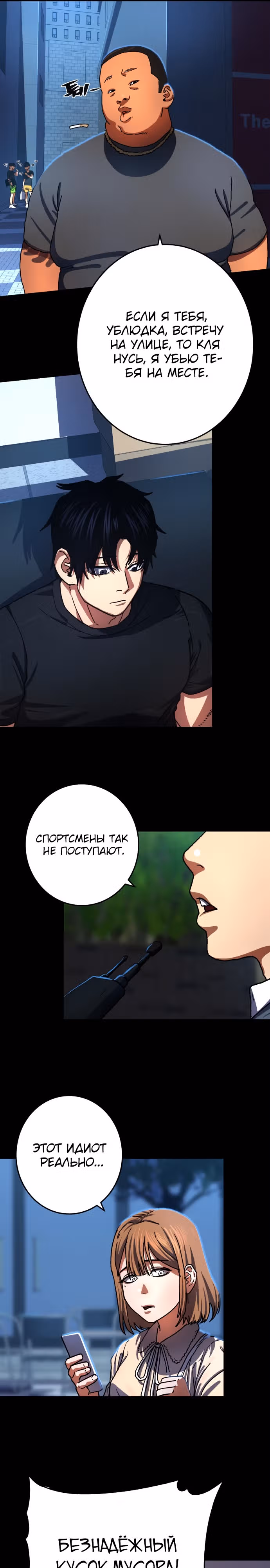 Бездарный человек — Том 1 · Глава 8, страница 25