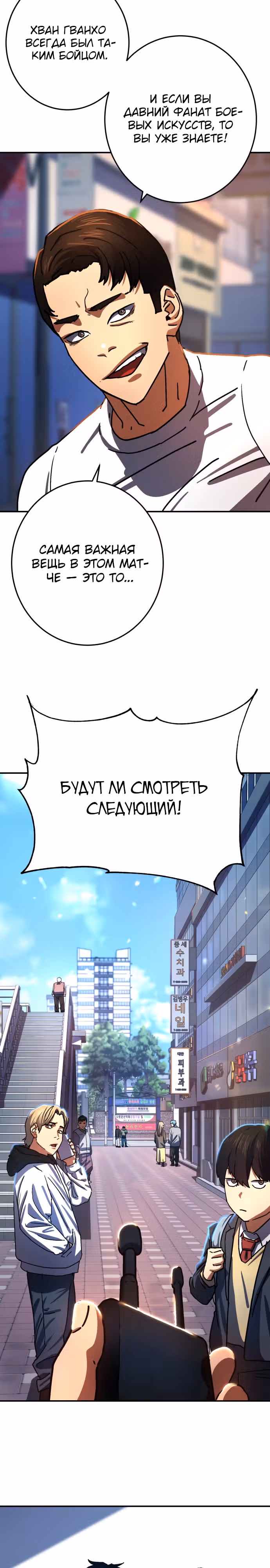 Бездарный человек — Том 1 · Глава 8, страница 29
