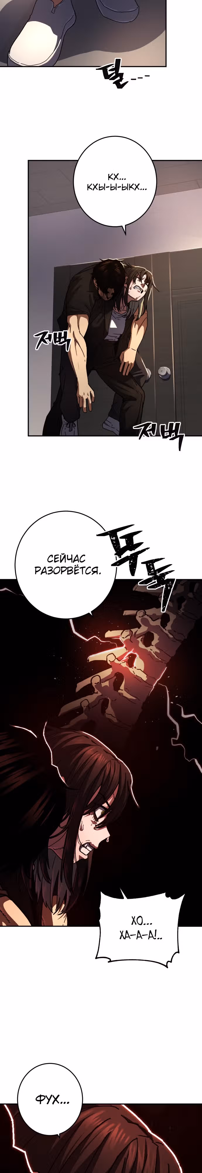 Бездарный человек — Том 1 · Глава 8, страница 5