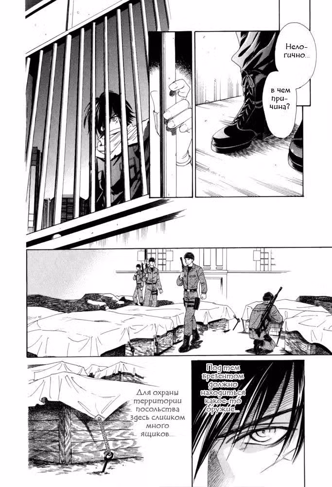 Корона — Том 1 · Глава 3, страница 28