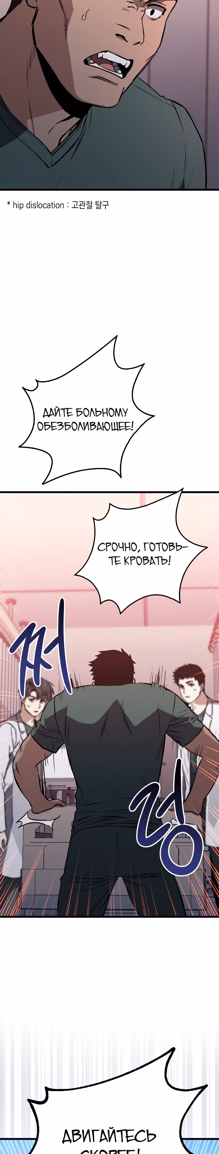 Великий Хирург — Том 1 · Глава 9, страница 2